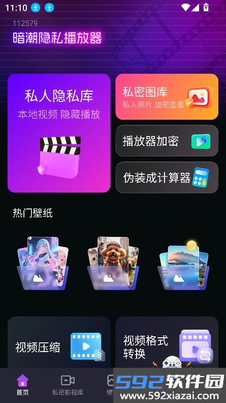暗潮隐私播放器app免费版下载v1.0.0m官方版截图10