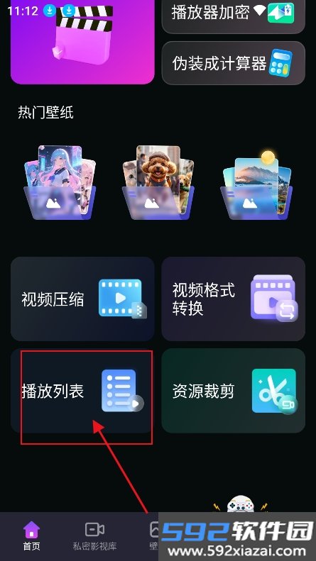 暗潮隐私播放器app免费版下载v1.0.0m官方版截图5