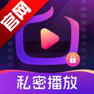 暗潮隐私播放器app免费版下载v1.0.0m官方版