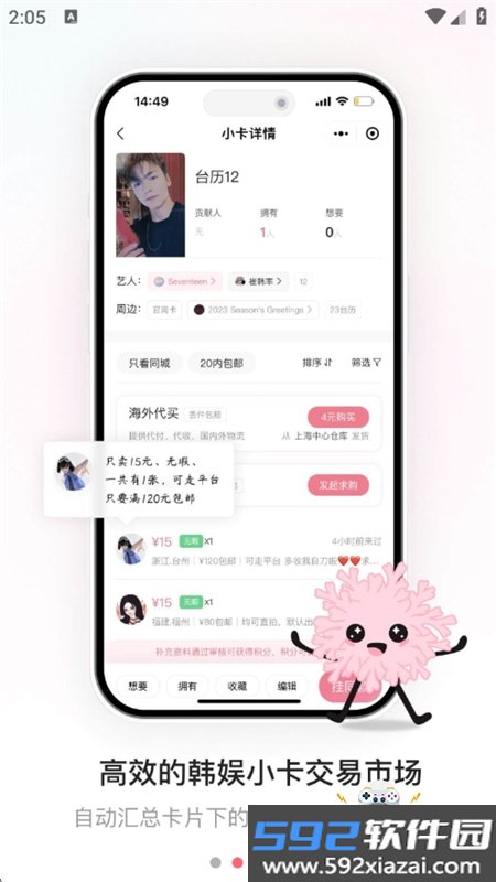 珊瑚集市小卡app正版下载最新版本截图7