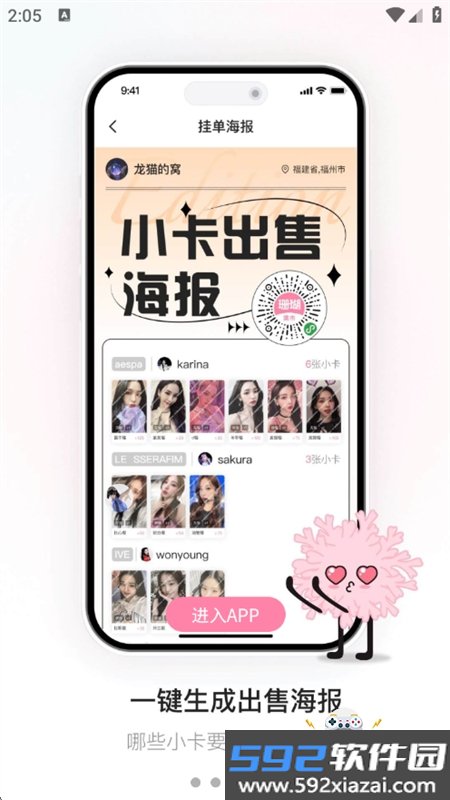 珊瑚集市小卡app正版下载最新版本截图9
