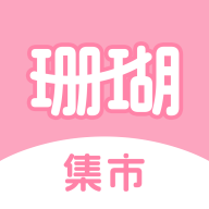 珊瑚集市小卡app正版下载最新版本