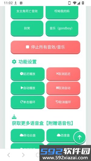 老牧师语音盒免广告