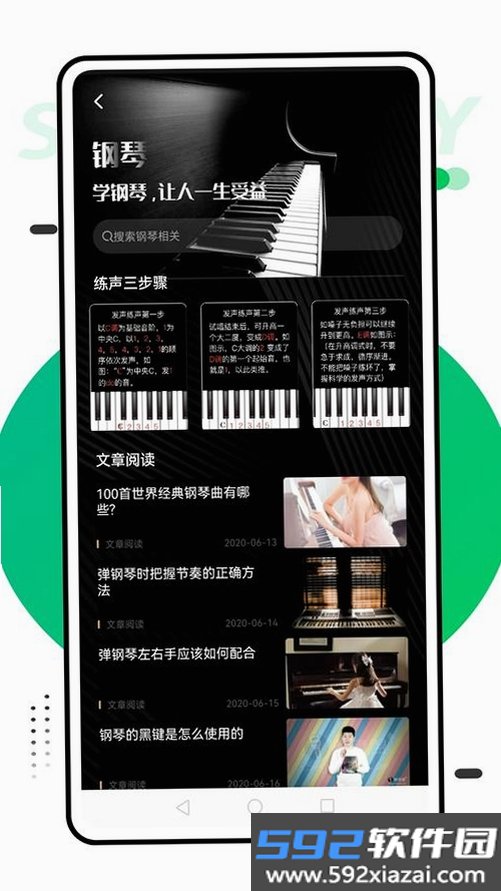 手机钢琴弹奏模拟器截图4