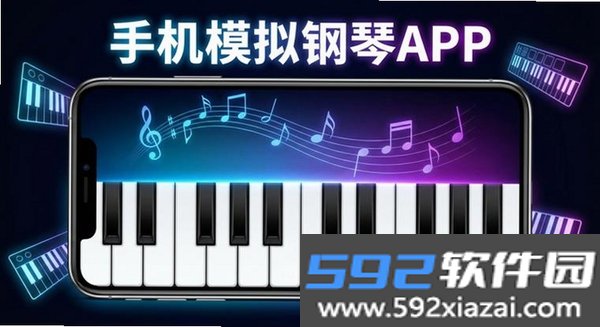手机钢琴弹奏模拟器截图7