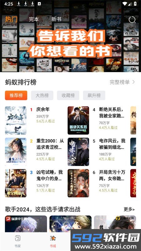 蚂蚁阅读网app安卓手机版截图4
