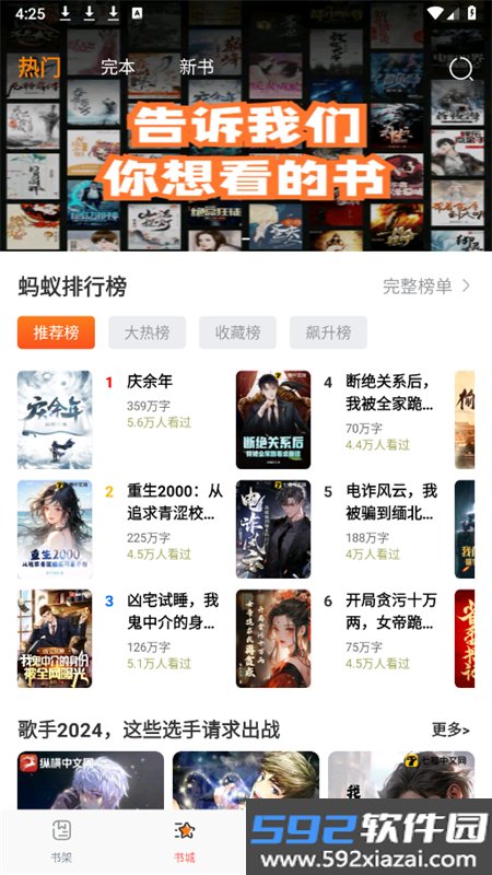 蚂蚁阅读网app安卓手机版截图5
