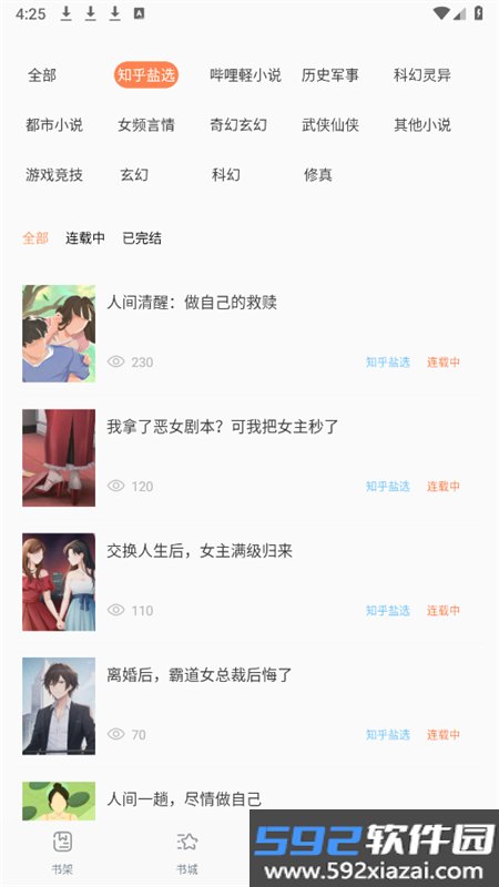 蚂蚁阅读网app安卓手机版截图6