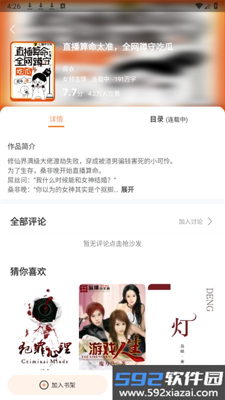 蚂蚁阅读网app安卓手机版截图7