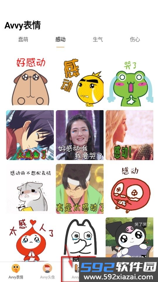 Avvy安装包手机最新安卓版截图2
