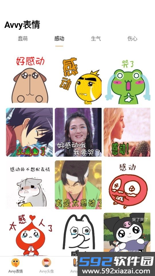 Avvy安装包手机最新安卓版截图5