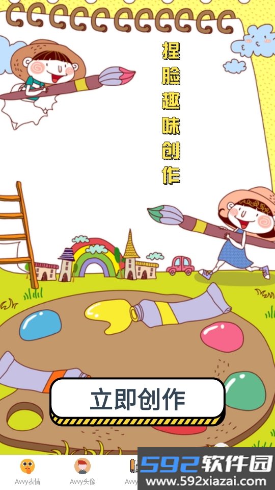 Avvy安装包手机最新安卓版截图6