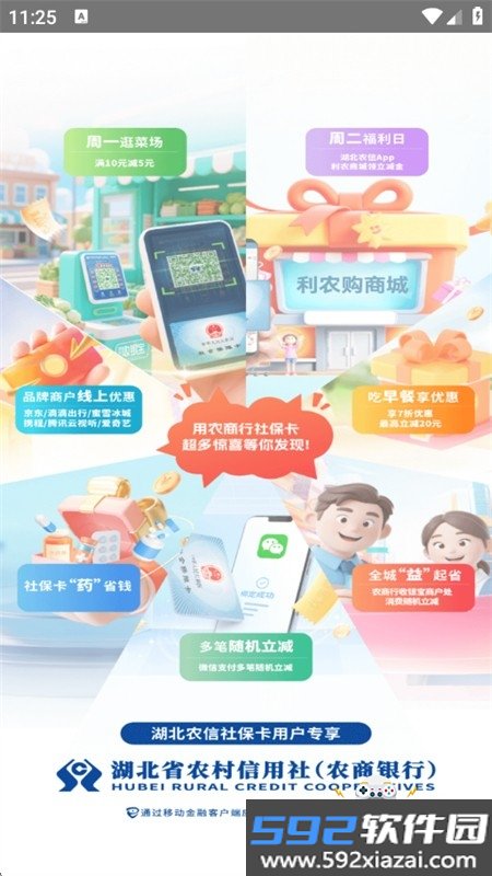 湖北农信5.0官方下载app最新版2026截图3