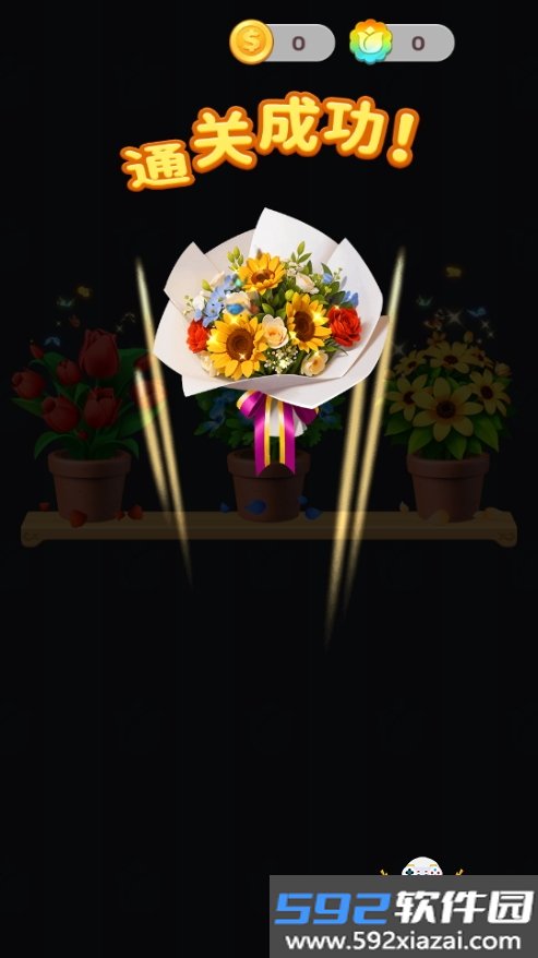 插花消除免费最新版截图2