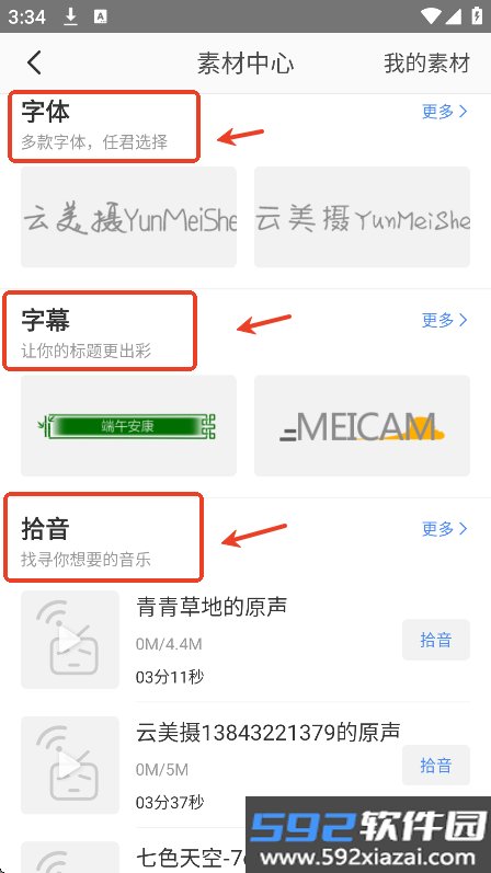 云美摄appg官方下载安装截图2