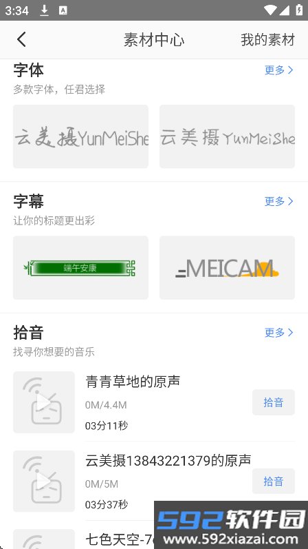 云美摄appg官方下载安装截图5