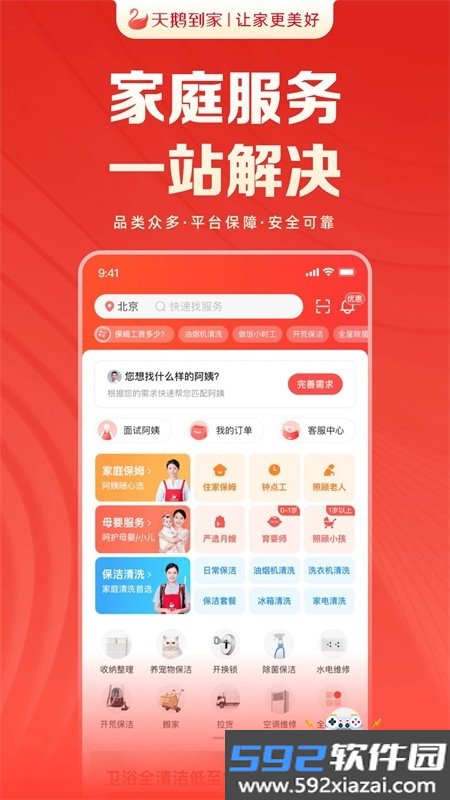 天鹅到家