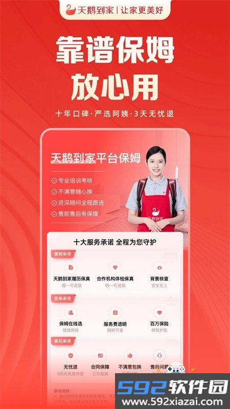 天鹅到家接单平台app官方下载手机版截图2
