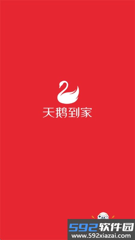 天鹅到家接单平台app官方下载手机版截图4