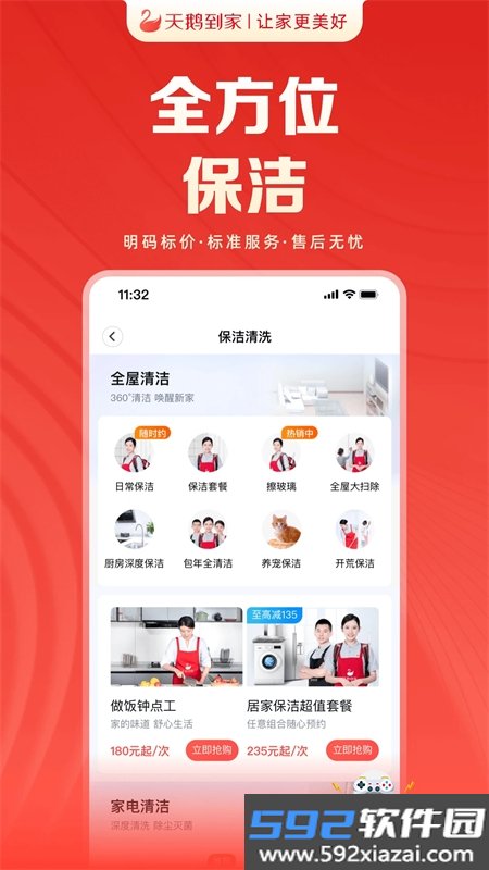 天鹅到家接单平台app官方下载手机版截图5