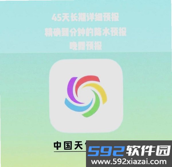降水趋势天气预报截图4