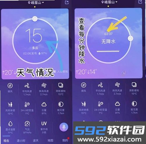 降水趋势天气预报截图5