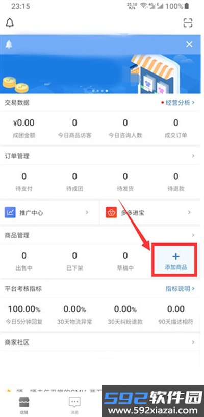 拼多多商家版