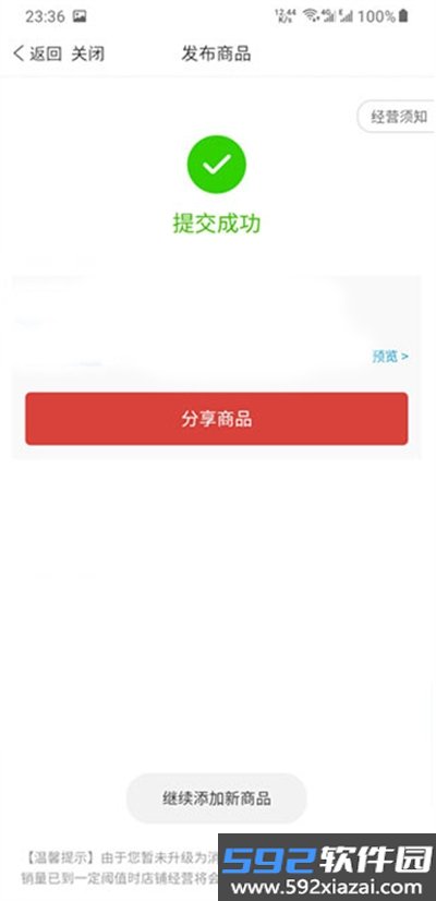 拼多多商家版app最新版2026截图4