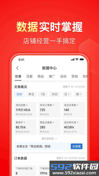 拼多多商家版app最新版2026截图6
