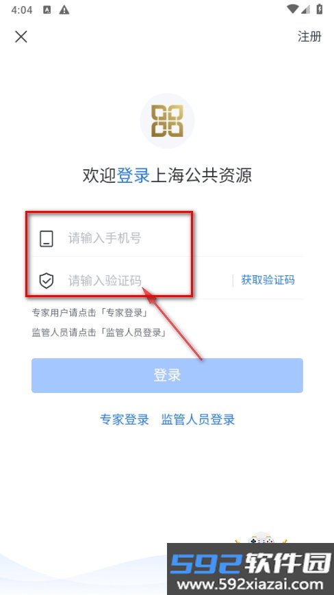 上海公共资源app2026最新版截图1