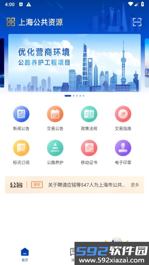 上海公共资源app2026最新版截图5