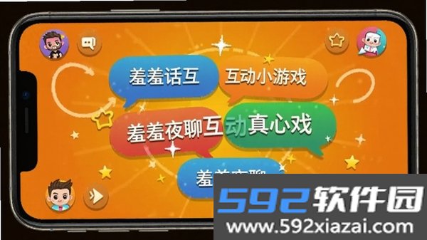 羞羞夜聊截图2