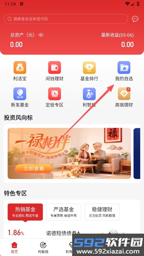 利得基金app官方版截图3