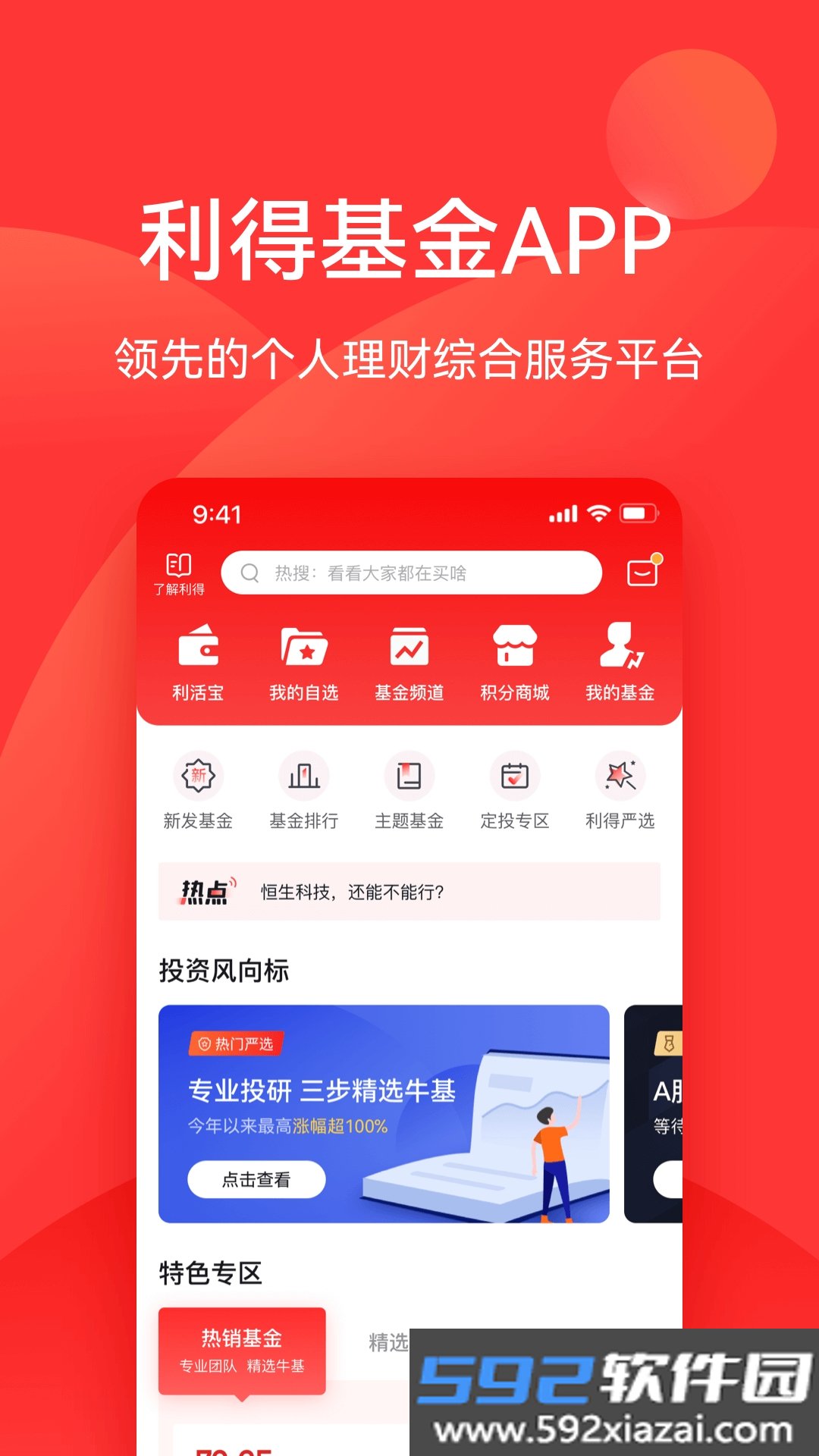 利得基金app官方版截图4