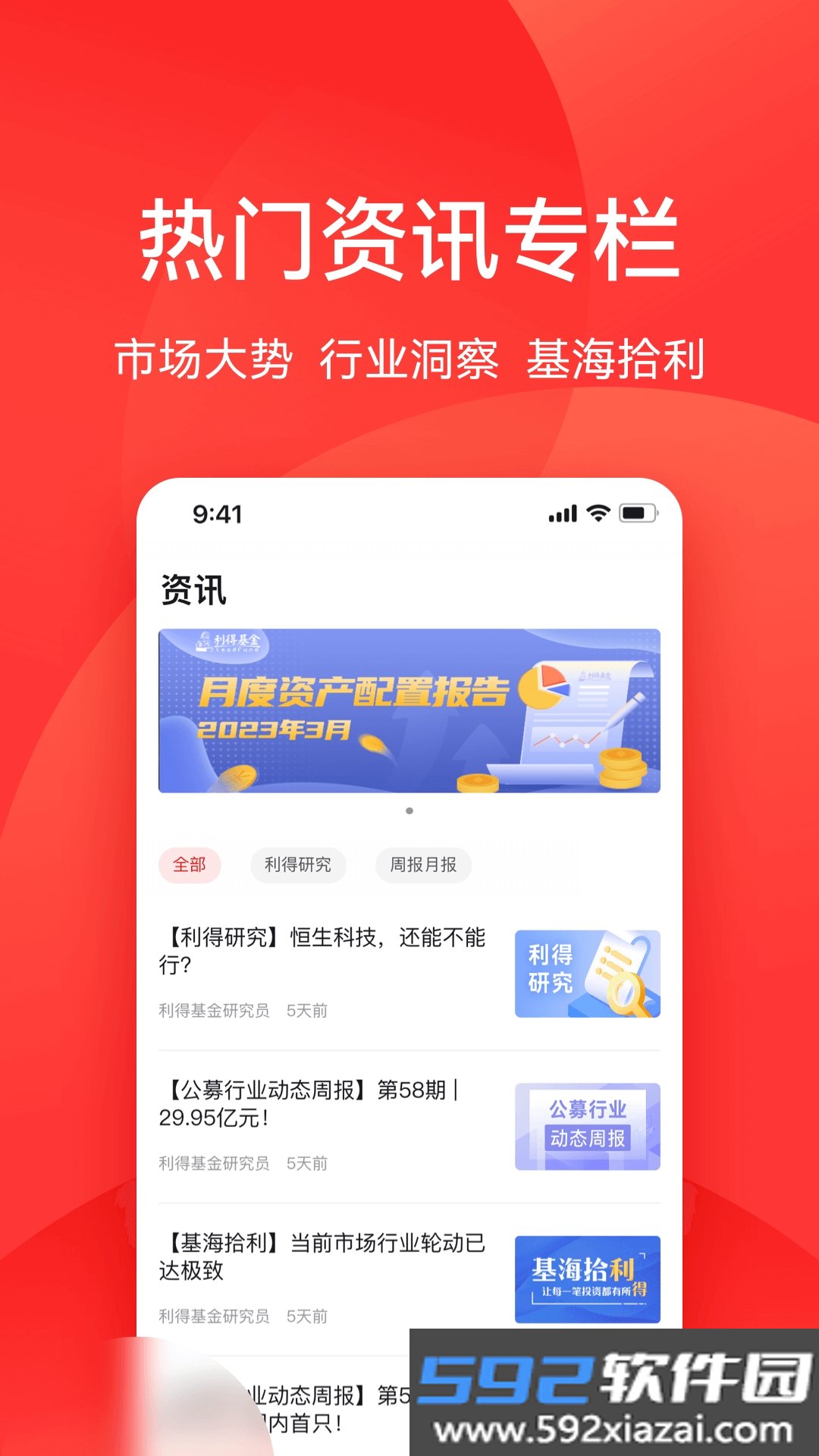 利得基金app官方版截图5