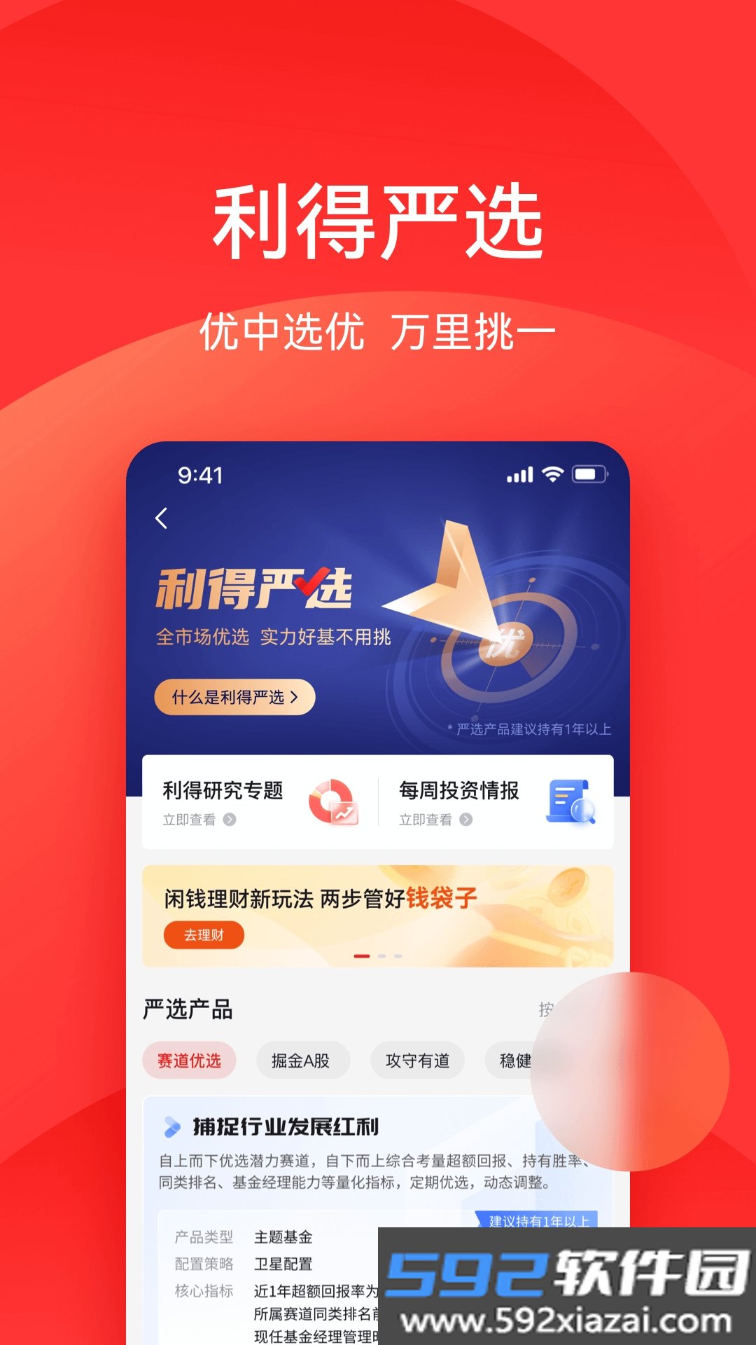 利得基金app官方版截图6
