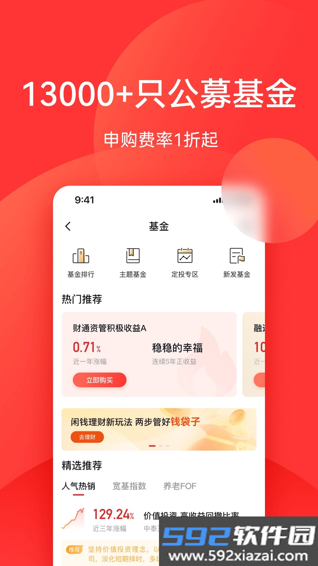 利得基金app官方版截图7