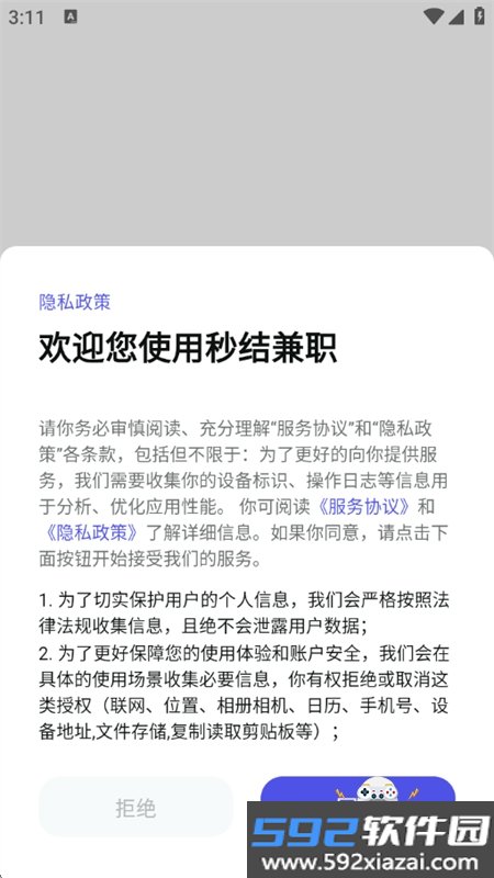 秒结兼职