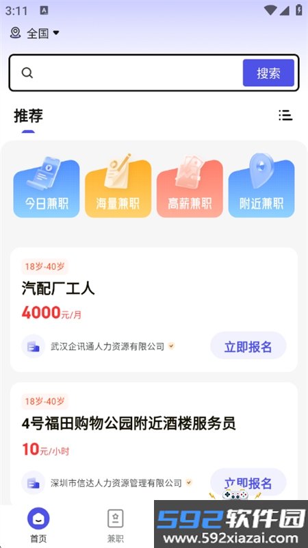 秒结兼职软件下载安卓手机版截图1