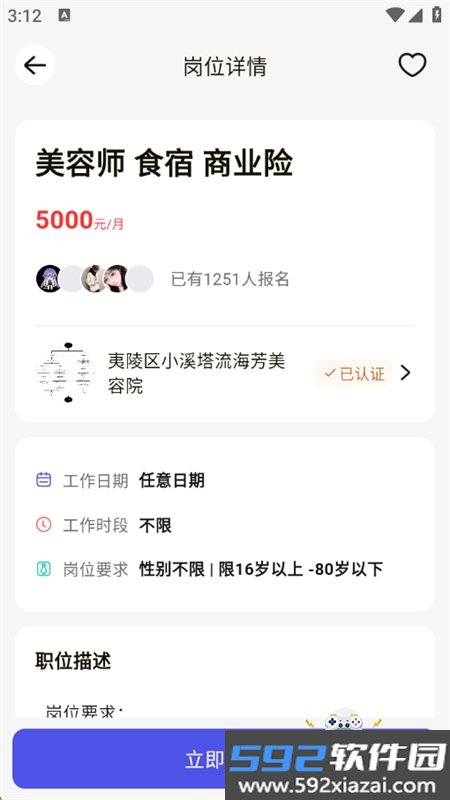 秒结兼职软件下载安卓手机版截图2