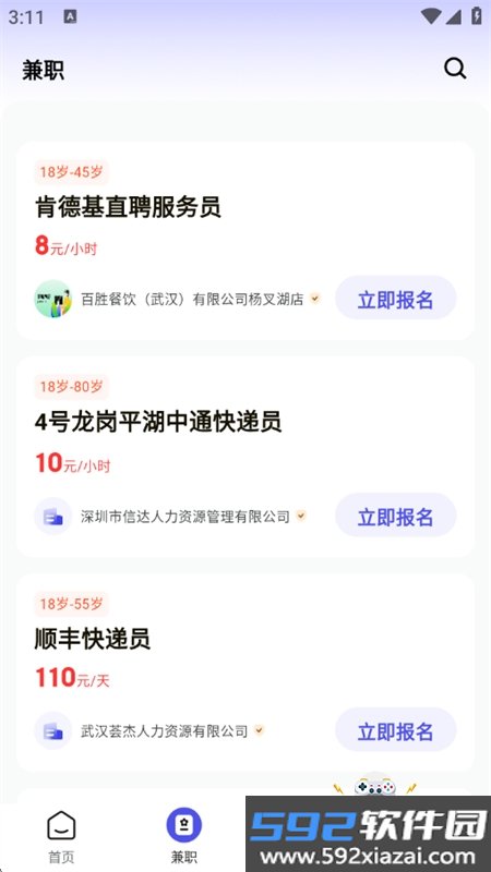 秒结兼职软件下载安卓手机版截图3