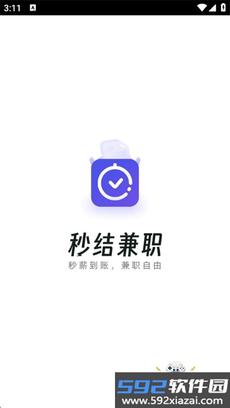 秒结兼职软件下载安卓手机版截图4