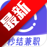 秒结兼职软件下载安卓手机版