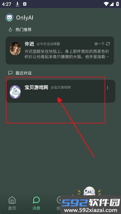 OnlyAI官方正版下载(欧拟AI)截图4