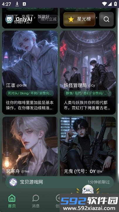 OnlyAI官方正版下载(欧拟AI)截图6