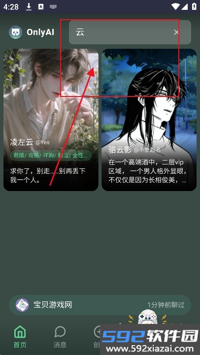 OnlyAI官方正版下载(欧拟AI)截图8