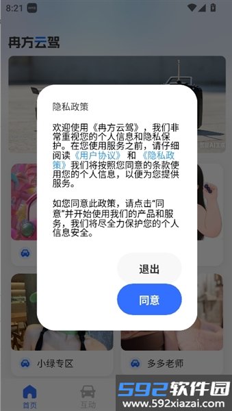 冉方云驾