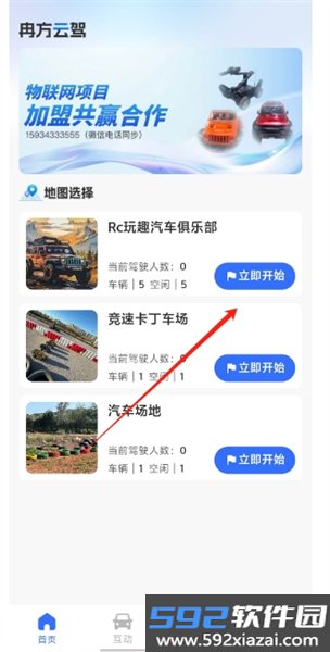 冉方云驾免费版截图4
