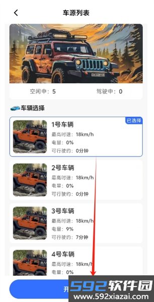 冉方云驾免费版截图5