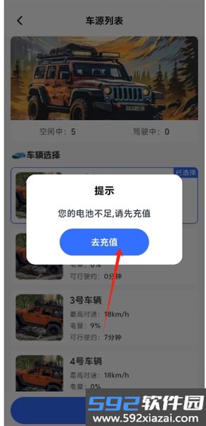 冉方云驾免费版截图6